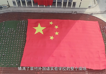 翠竹外国语实验学校《同升国旗 共唱国歌》